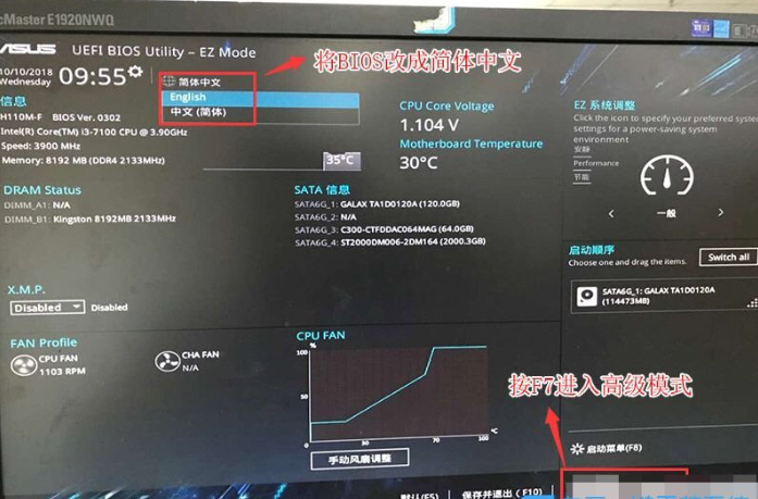 華碩主板Win10專業(yè)版如何降為Win7旗艦版？