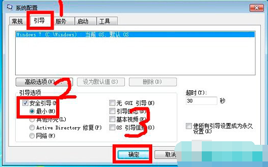 Win7旗艦版怎樣進(jìn)入安全模式？