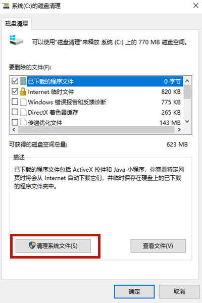 Win10怎樣清理電腦c盤無用的東西？不影響系統(tǒng)徹底清理c盤
