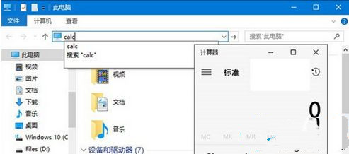 Win10系統打不開計算器calc.exe怎么辦？