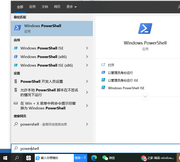 Win10專業(yè)版powershell怎么打開(kāi)？