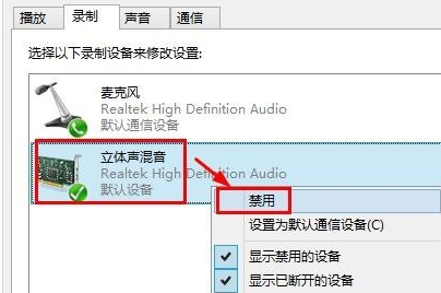 Win8系統麥克風沒聲音怎么解決？Win8系統麥克風沒聲音解決方法