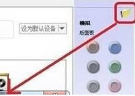 Win10如何使用耳機的麥克風(fēng)？Win10耳機的麥克風(fēng)使用方法