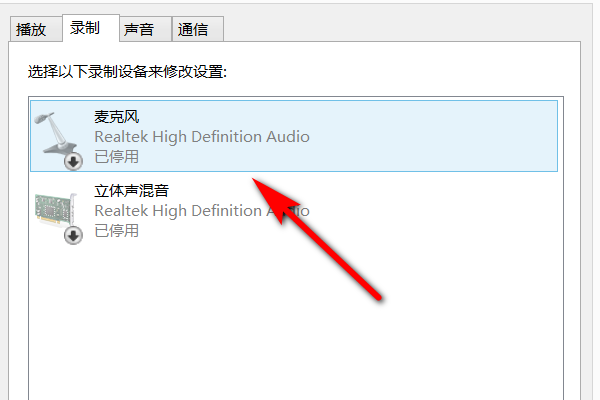 Win10麥克風被禁用了怎么辦？Win10麥克風被禁用了開啟方法