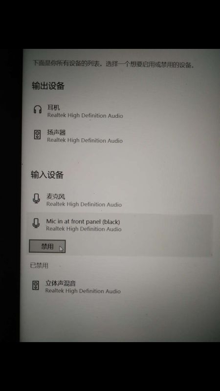 Win10筆記本怎么切換耳機麥克風？
