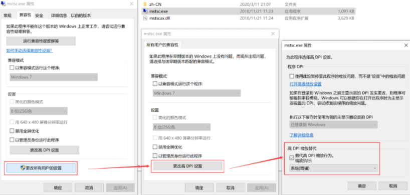 Win10電腦4k高分屏下遠程桌面模糊怎么辦？