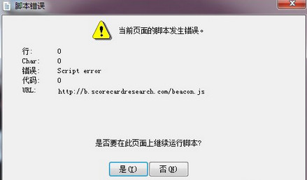 Win7旗艦版打開游戲script error怎么解決？