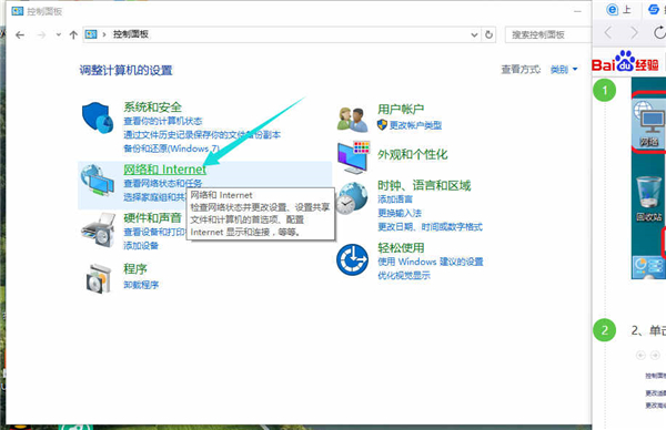 Win10專業版如何關閉防火墻
