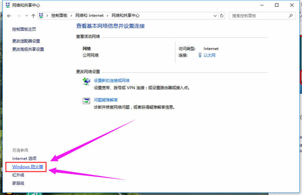 Win10專業版如何關閉防火墻