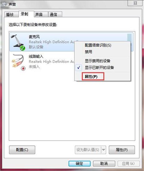 Win7麥克風有雜音怎么解決？Win7麥克風有雜音解決方法