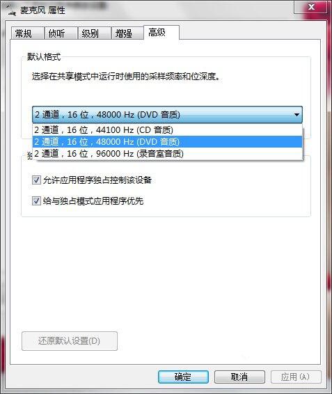 Win7麥克風有雜音怎么解決？Win7麥克風有雜音解決方法