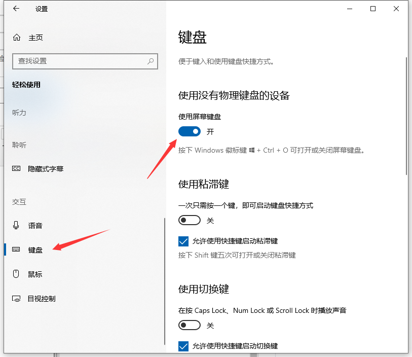Win10電腦怎么解鎖電腦的虛擬鍵盤？解鎖電腦虛擬鍵盤的方法