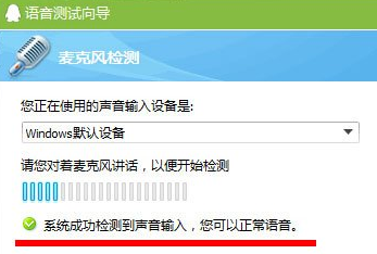 Win7系統麥克風沒聲音要如何設置？