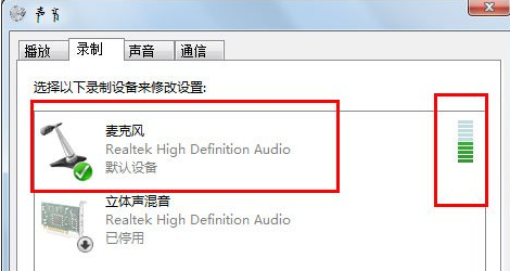 Win7系統麥克風沒聲音要如何設置？