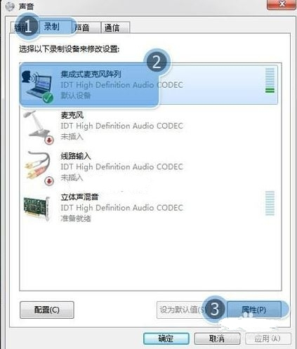 Win7電腦麥克風有回音如何解決？Win7電腦麥克風有回音解決方法