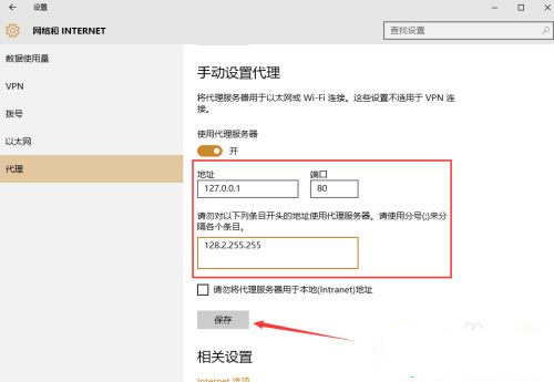 Win10怎么手動設置代理？Win10系統代理設置方法