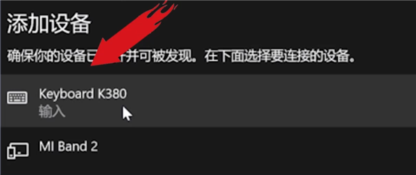 Win10電腦藍牙鍵盤連接不穩定怎么辦？