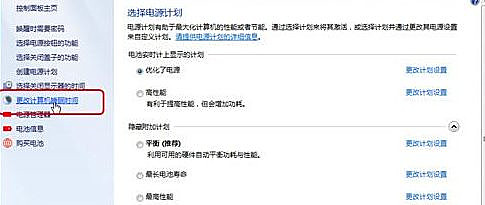 Win7如何關(guān)閉混合睡眠模式？