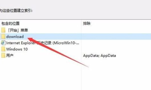 Win10專業版怎么建立索引選項？Win10系統索引開啟方法