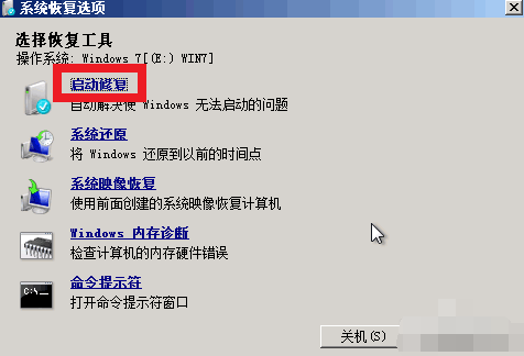 Win7旗艦版電腦藍(lán)屏如何修復(fù)？Win7旗艦版電腦藍(lán)屏修復(fù)方法
