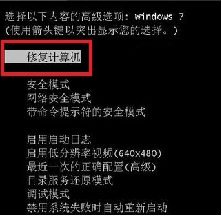 Win7旗艦版電腦藍(lán)屏如何修復(fù)？Win7旗艦版電腦藍(lán)屏修復(fù)方法