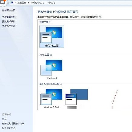 Win7配色方案怎么改？Win7系統更改配色方案的方法