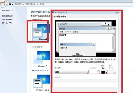 Win7配色方案怎么改？Win7系統更改配色方案的方法