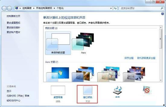 Win7旗艦版系統(tǒng)怎么開(kāi)啟aero效果？Win7電腦開(kāi)啟aero特效的方法