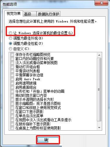 Win7旗艦版系統(tǒng)怎么開(kāi)啟aero效果？Win7電腦開(kāi)啟aero特效的方法