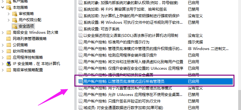 Win10專業版無法使用管理員賬戶啟用怎么辦？