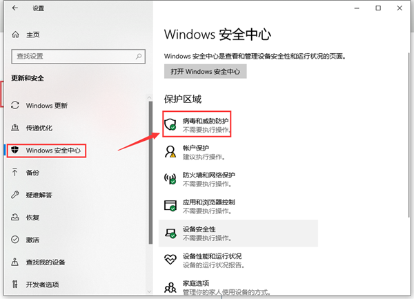 Win10專業(yè)版安全中心如何關閉