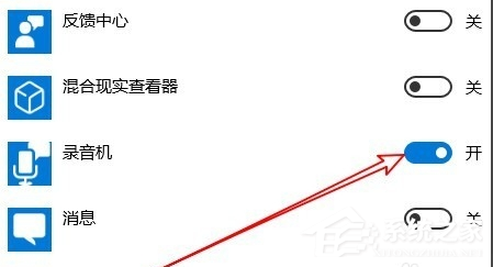 Win10專業(yè)版麥克風(fēng)權(quán)限設(shè)置開啟方法