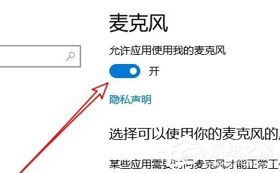 Win10專業(yè)版麥克風(fēng)權(quán)限設(shè)置開啟方法