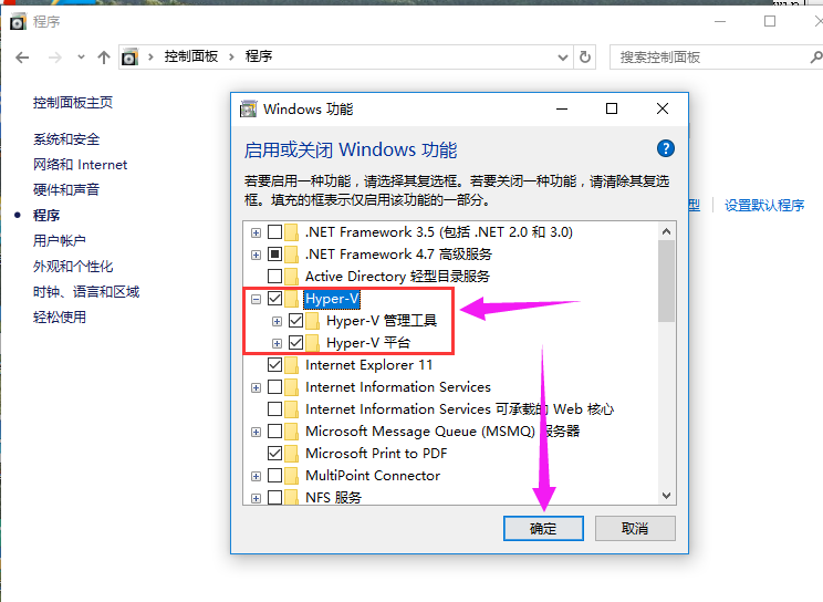 Win10專業版內置虛擬機怎么打開？