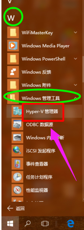Win10專業版內置虛擬機怎么打開？