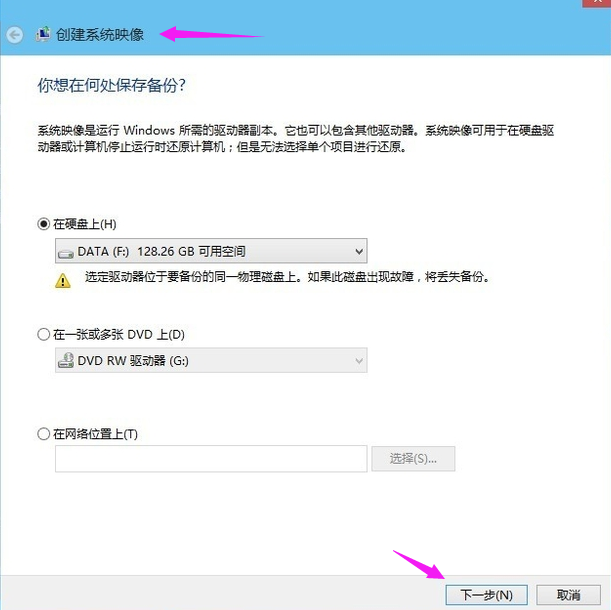 Win10專業版怎么備份系統？Win10專業版備份系統的方法
