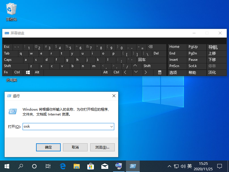 Win10電腦怎么打開虛擬鍵盤？教你一招快速打開虛擬鍵盤