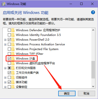 Win10沙盒怎么打開？教你怎么用沙盒