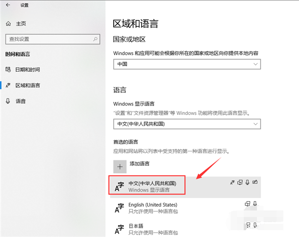 Win10專業版怎么設置輸入法