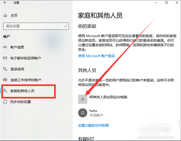 Win10旗艦版如何切換賬戶