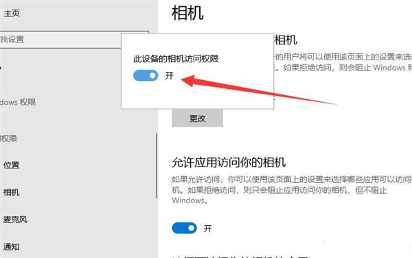 Win10專業版攝像頭在哪里打開