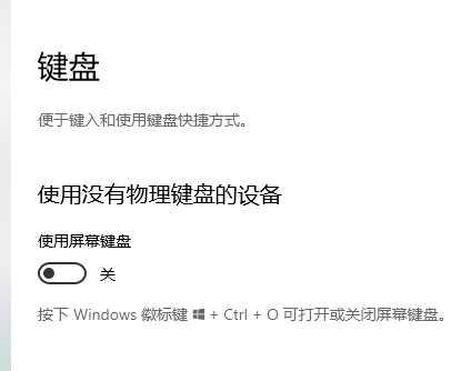Win10鍵盤設置在哪里？Win10鍵盤設置介紹