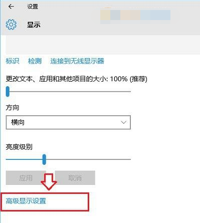 Win10顯示器刷新率怎么調？Win10顯示器刷新率調節方法介紹