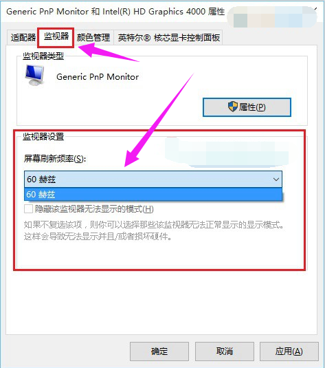 Win10顯示器刷新率怎么調？Win10顯示器刷新率調節方法介紹