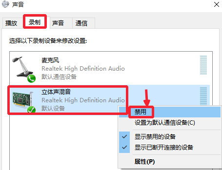 Windows10麥克風(fēng)無(wú)法錄音怎么辦？