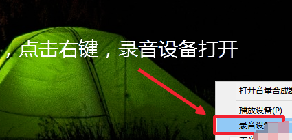 Windows10麥克風(fēng)無(wú)法錄音怎么辦？