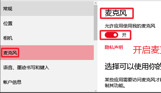 Windows10麥克風(fēng)無(wú)法錄音怎么辦？
