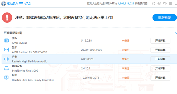 Win10專業(yè)版麥克風(fēng)設(shè)置沒有增強(qiáng)功能解決方法