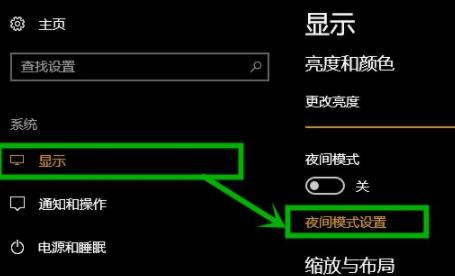 Win10專業版護眼模式怎么設置打開？