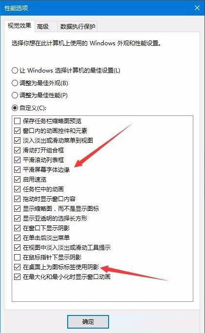 Win10桌面圖標有陰影要怎么去掉？